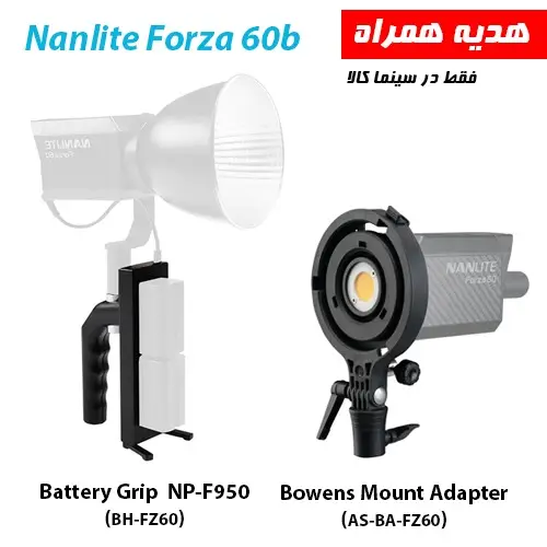نور ثابت نانلایتForza 60BKIT همراه گریپ باتری و تبدیل مانت بوئنز - تصویر 10